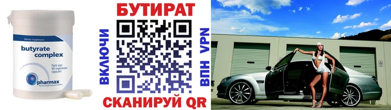 Бутират 99%  Вятские Поляны 