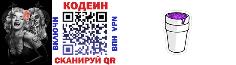 хочу   Вятские Поляны  Кодеиновый сироп Lean Purple Drank 